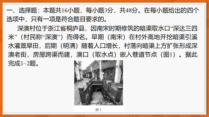 26届12月底广东高三·地理第2页