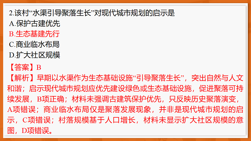 26届12月底广东高三·地理第4页