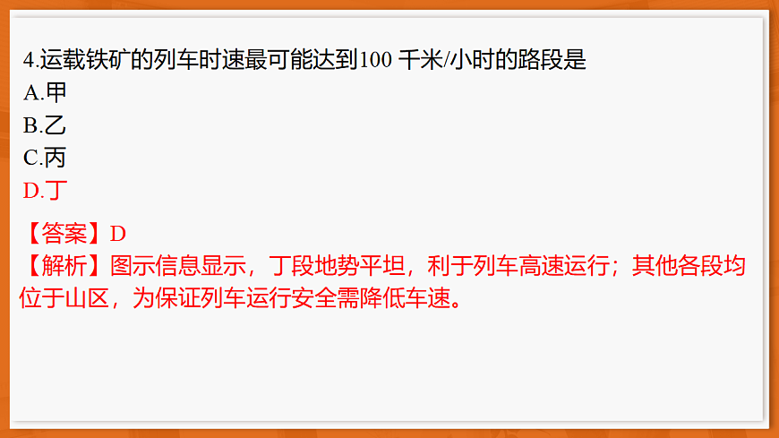 26届12月底广东高三·地理第7页