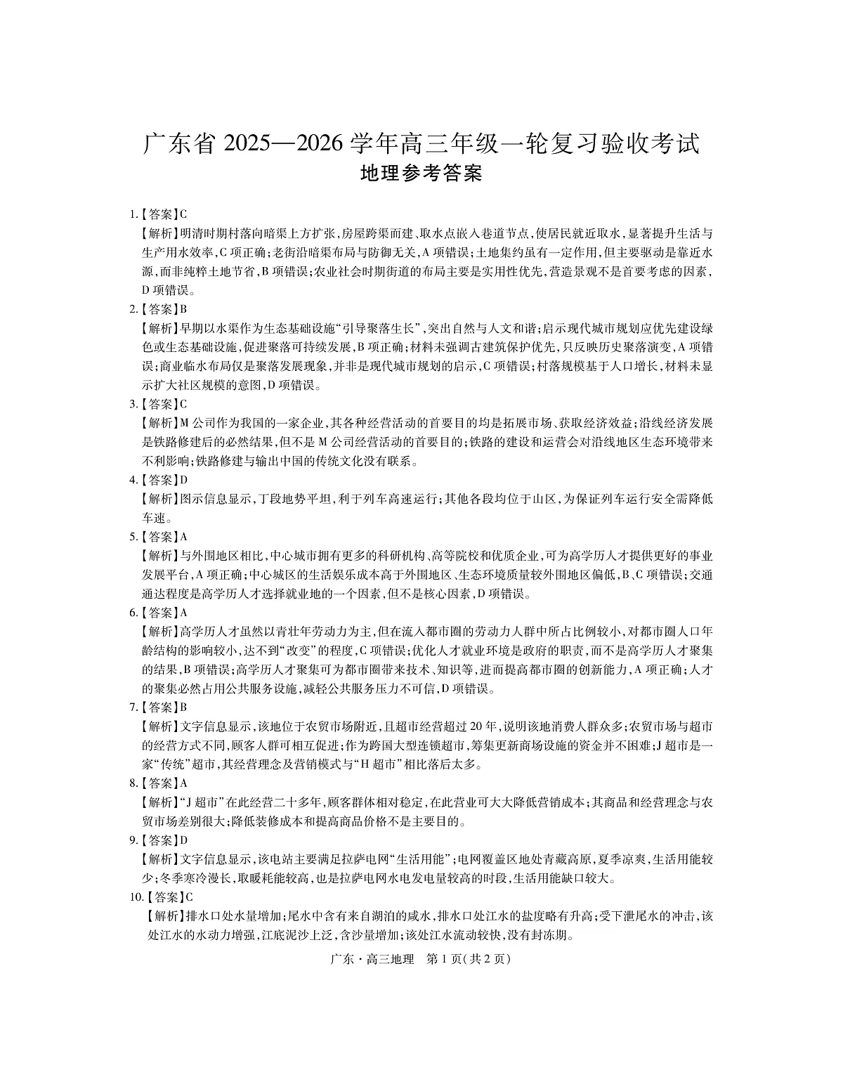 26届12月底广东高三·地理答案第1页