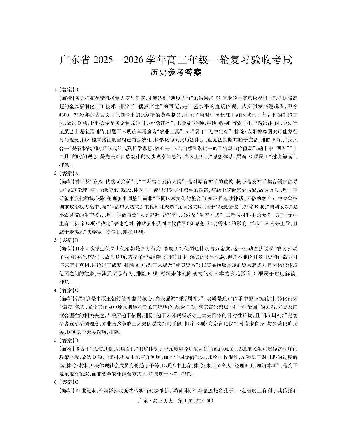 26届12月底广东高三·历史答案第1页