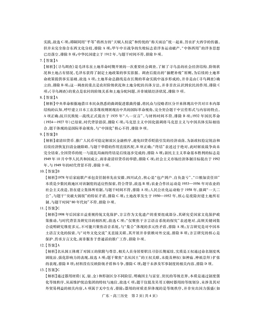 26届12月底广东高三·历史答案第2页
