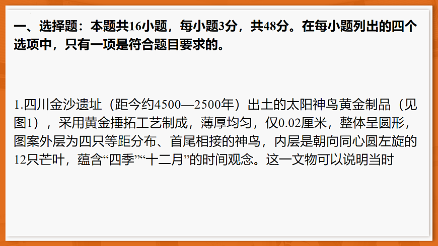 26届12月底广东高三历史·课件第2页