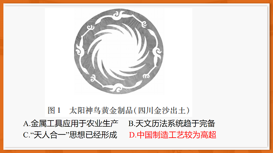 26届12月底广东高三历史·课件第3页