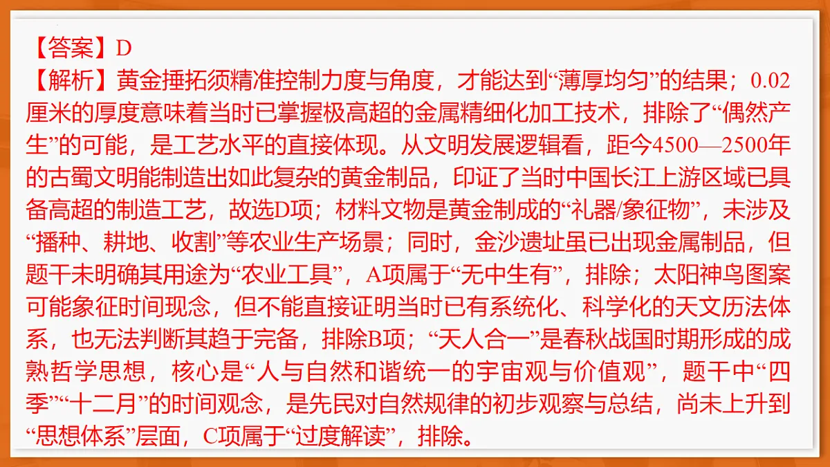 26届12月底广东高三历史·课件第4页