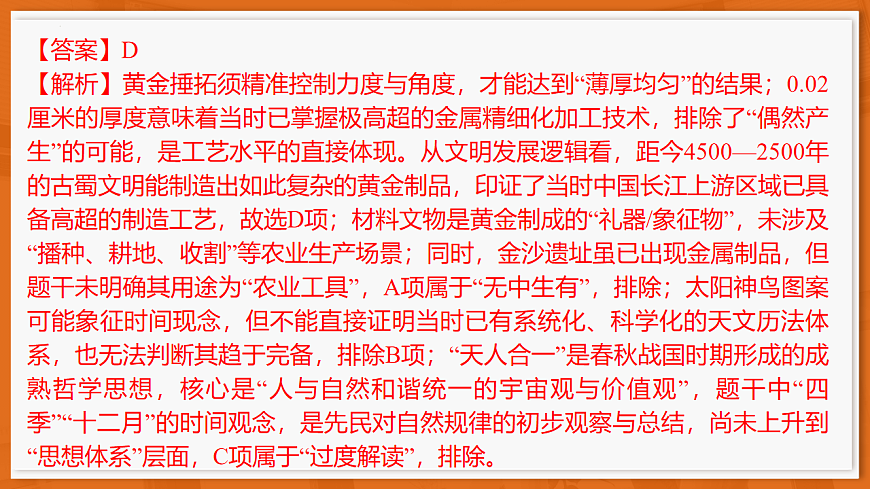 26届12月底广东高三历史·课件第4页