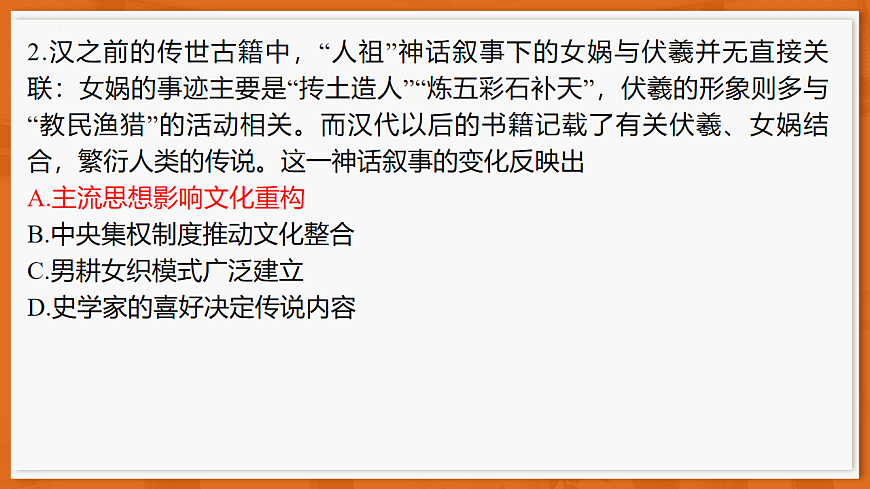 26届12月底广东高三历史·课件第5页