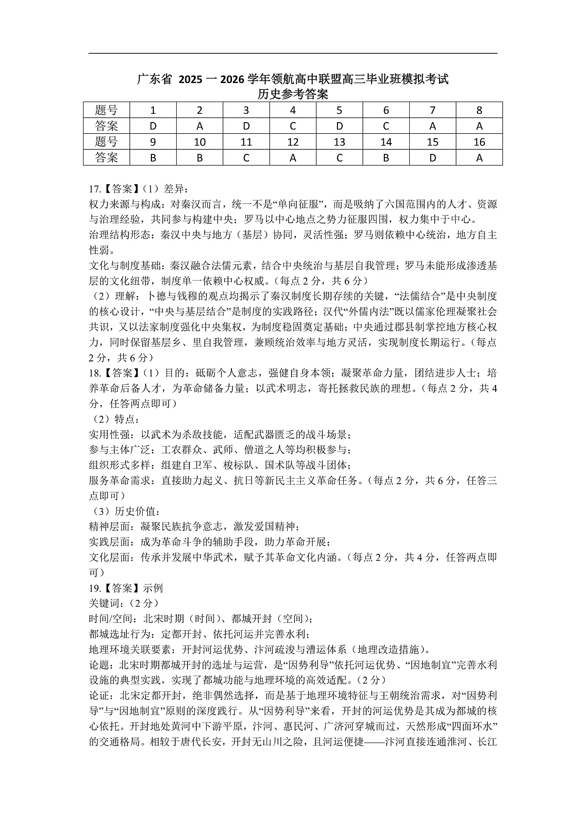 26届12月底广东高三历史答案第1页