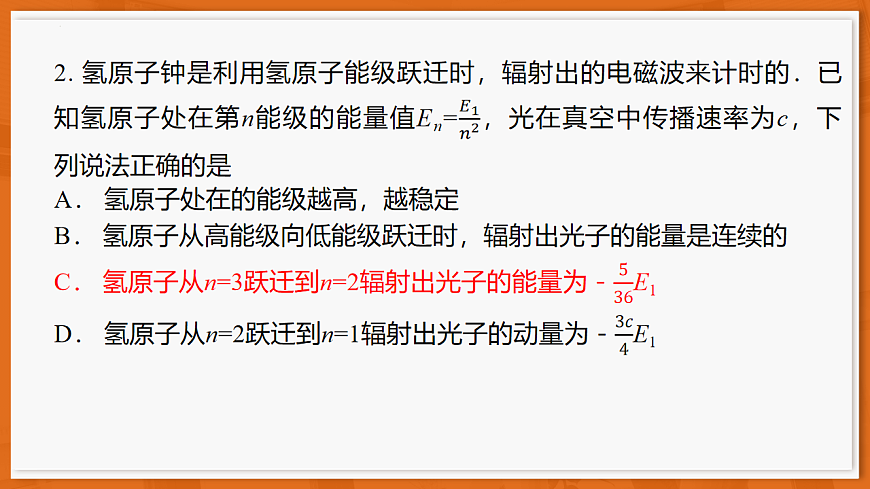 26届12月底广东高三·物理第4页