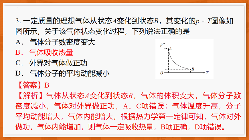 26届12月底广东高三·物理第6页