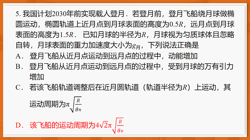 26届12月底广东高三·物理第8页