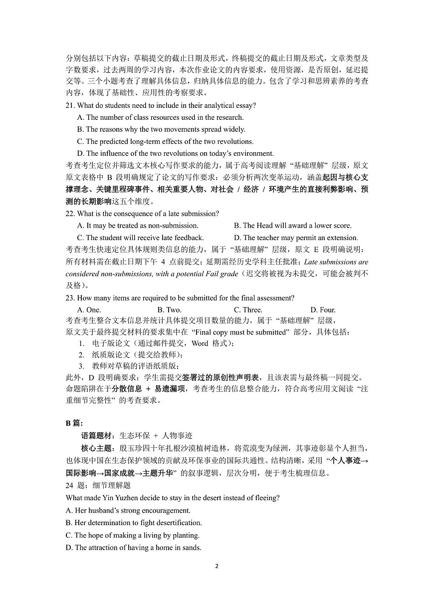 英语整卷分析及写作评分细则第2页