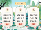【核心素养】统编版语文八下 21《庄子——与惠子游于濠梁之上》课件+教案+音视频素材