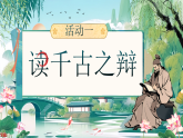 【核心素养】统编版语文八下 21《庄子——与惠子游于濠梁之上》课件+教案+音视频素材
