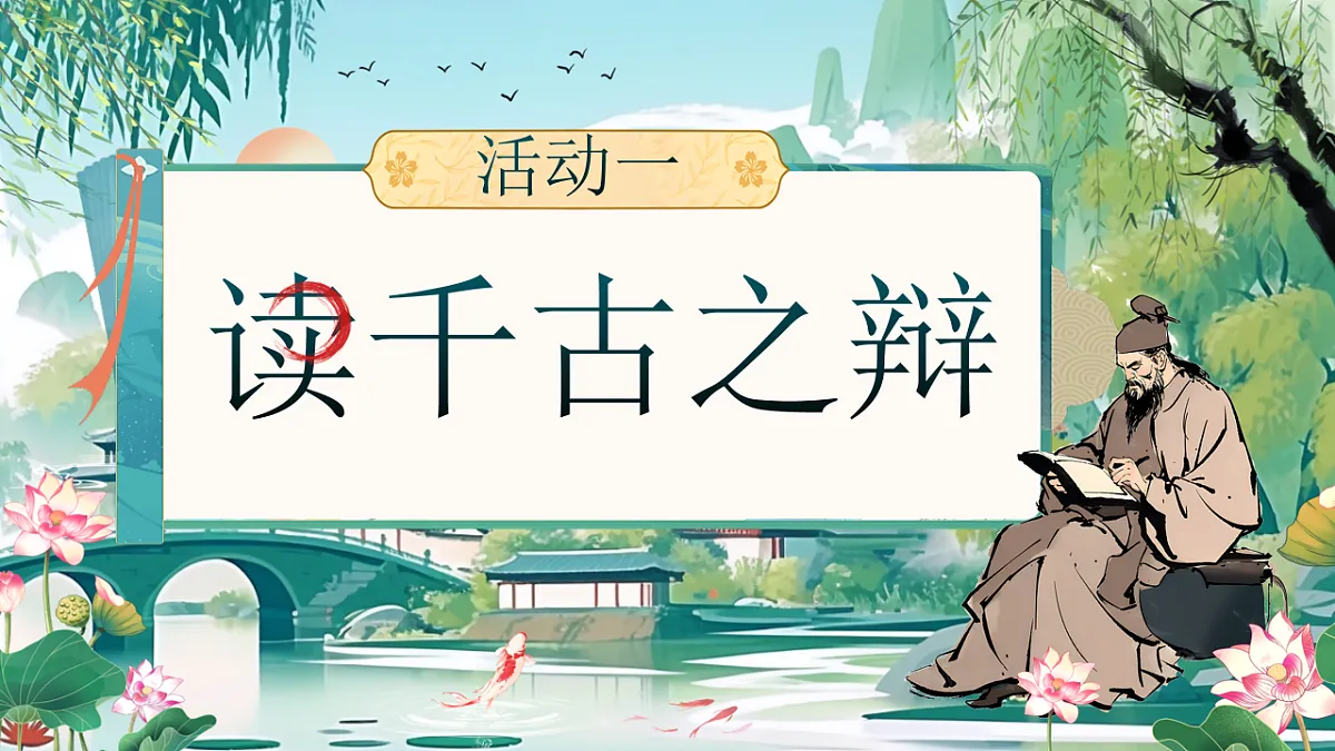 《庄子与惠子游于濠梁之上》第4页