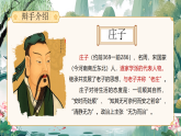 【核心素养】统编版语文八下 21《庄子——与惠子游于濠梁之上》课件+教案+音视频素材
