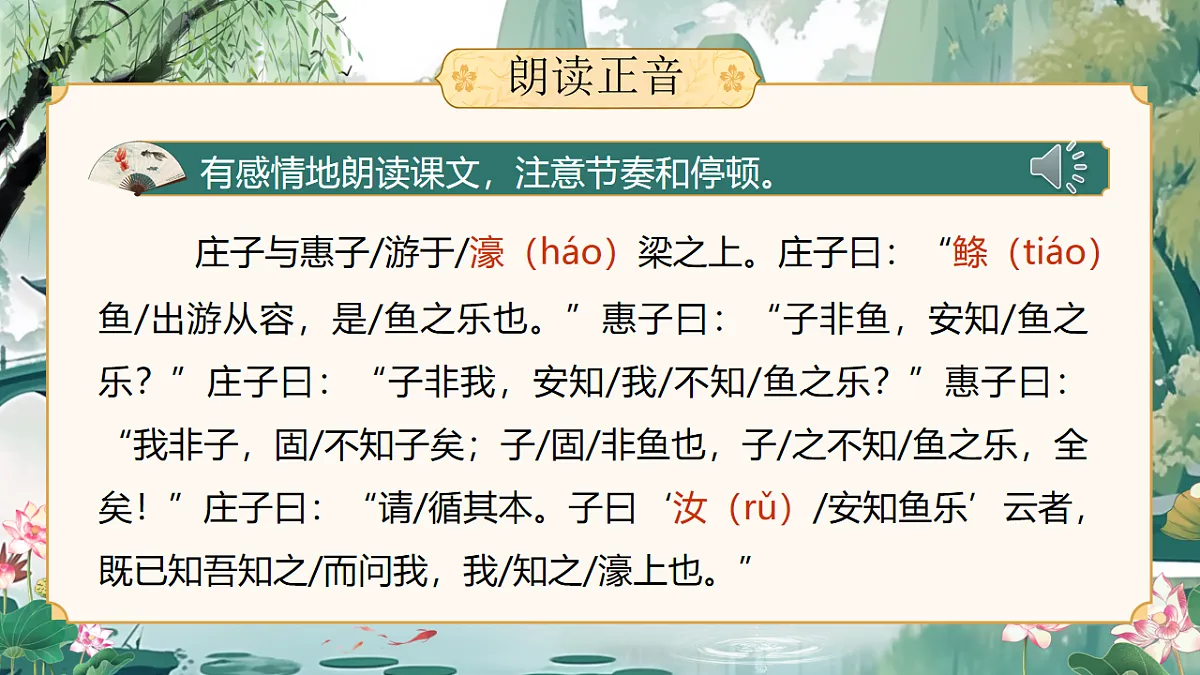 《庄子与惠子游于濠梁之上》第7页