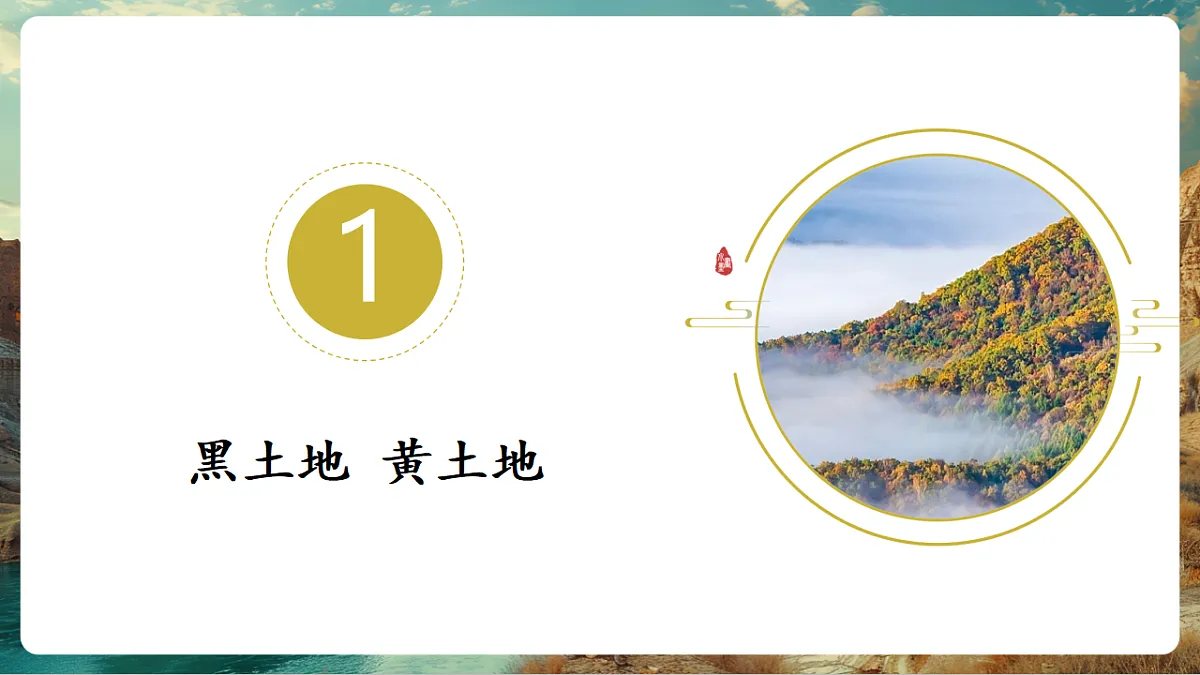 7.1 自然特征和农业 第1课时（教学课件）第8页