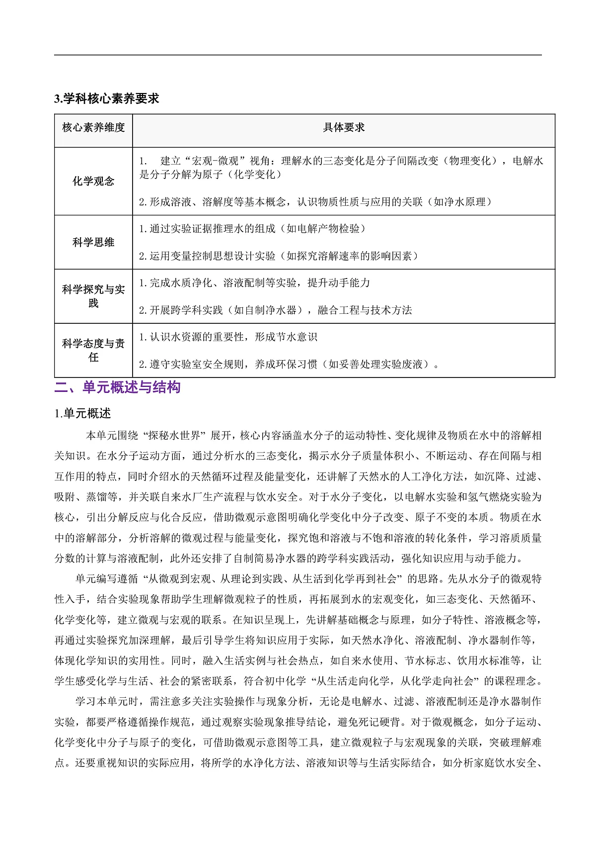 第三单元 探秘水世界（单元解读讲义）化学鲁教版2024九年级上册第2页