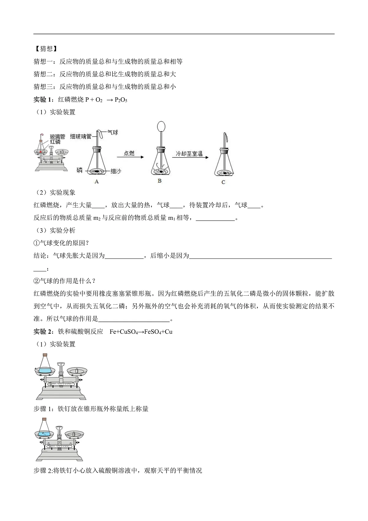 第五单元 定量研究化学反应（知识清单）（原卷版）第2页