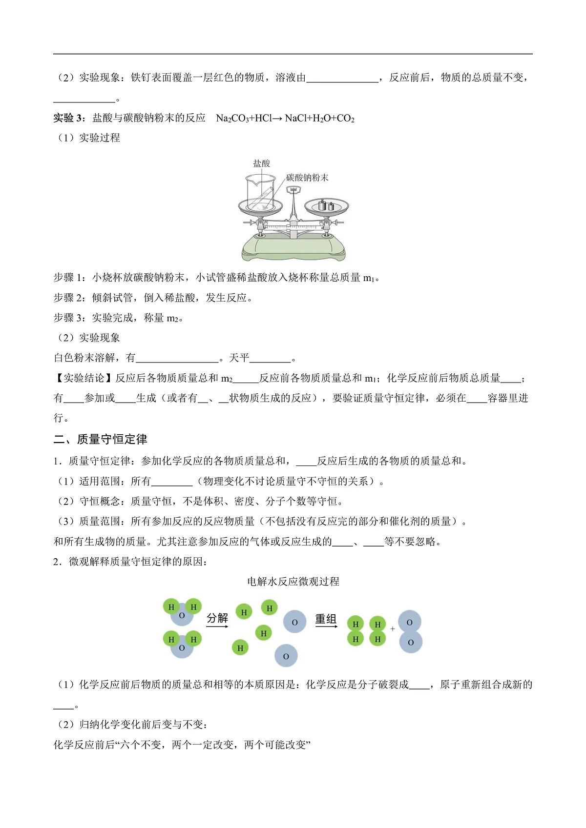 第五单元 定量研究化学反应（知识清单）（原卷版）第3页
