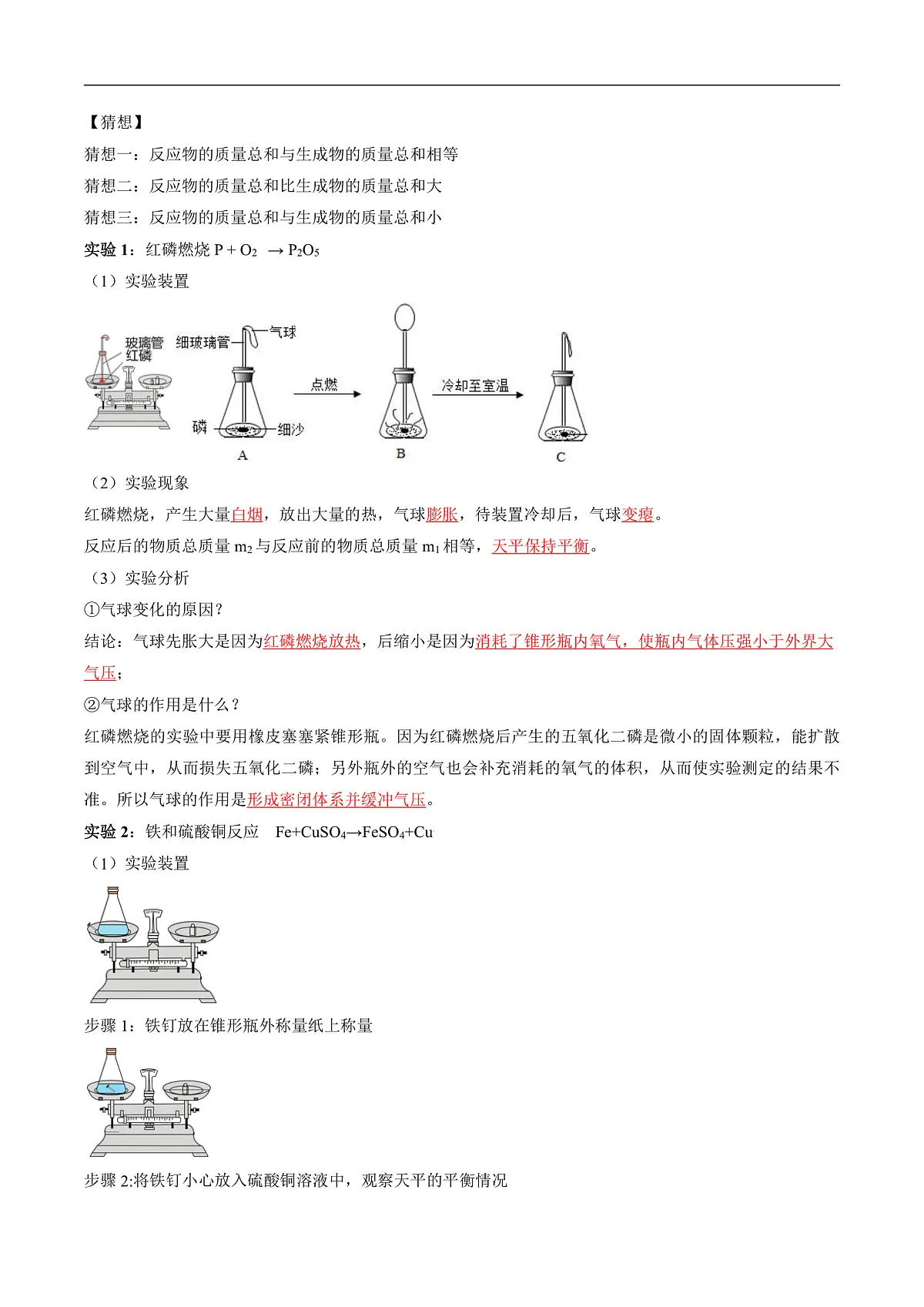 第五单元 定量研究化学反应（知识清单）（解析版）第2页