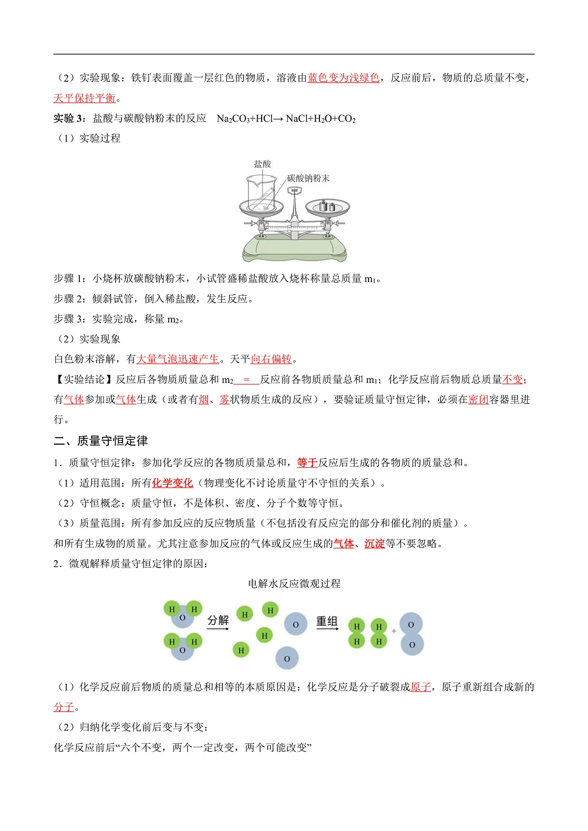 第五单元 定量研究化学反应（知识清单）（解析版）第3页