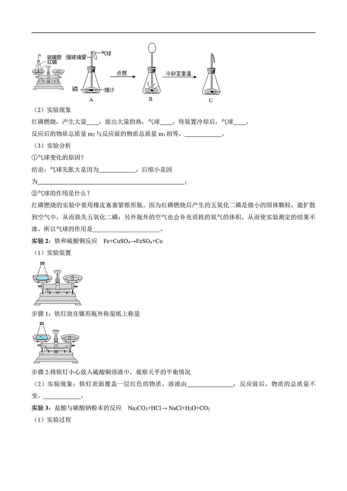 第五单元 定量研究化学反应（复习讲义）（原卷版）第2页