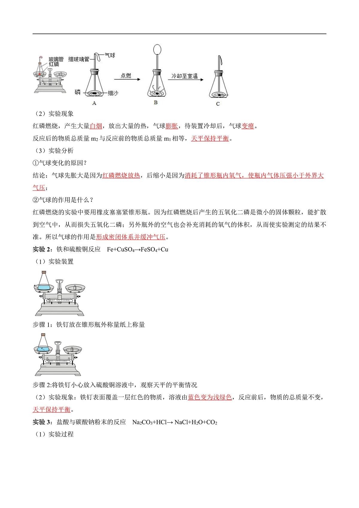 第五单元 定量研究化学反应（复习讲义）（解析版）第2页
