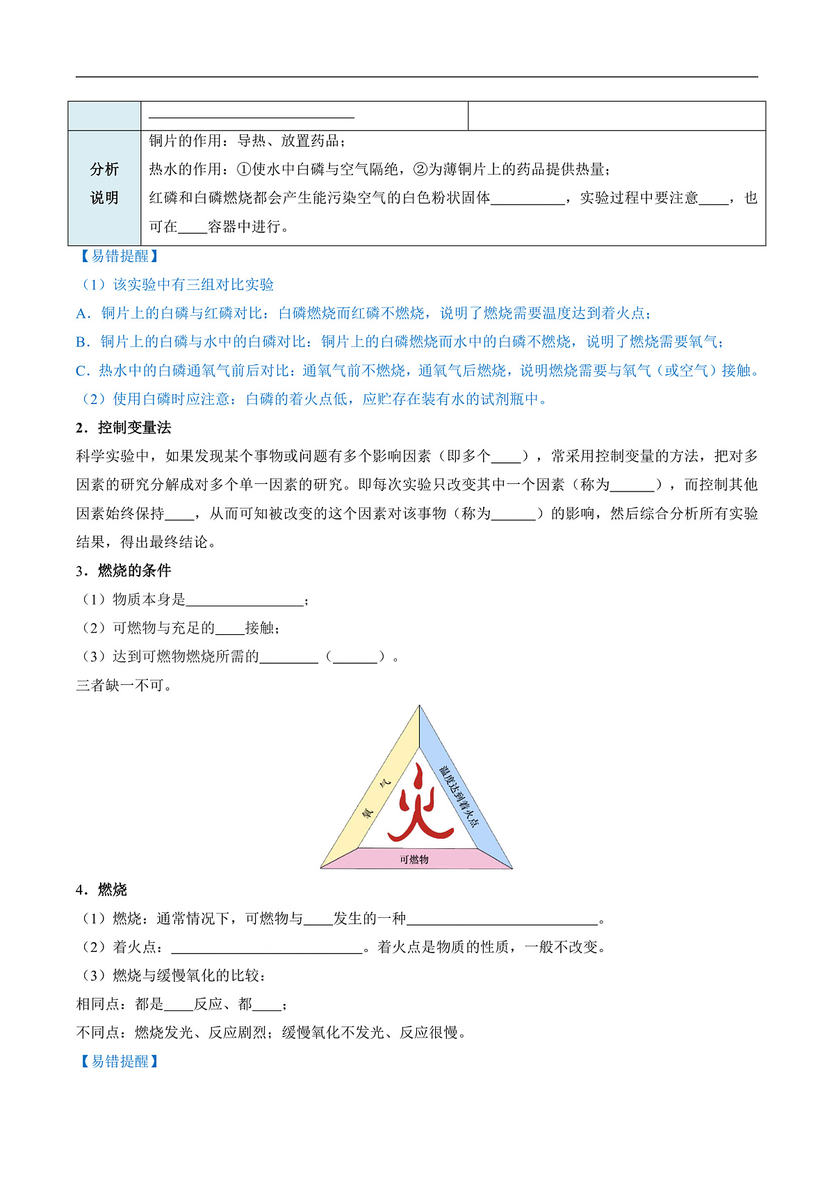 第六单元 控制燃烧（知识清单）（原卷版）第3页