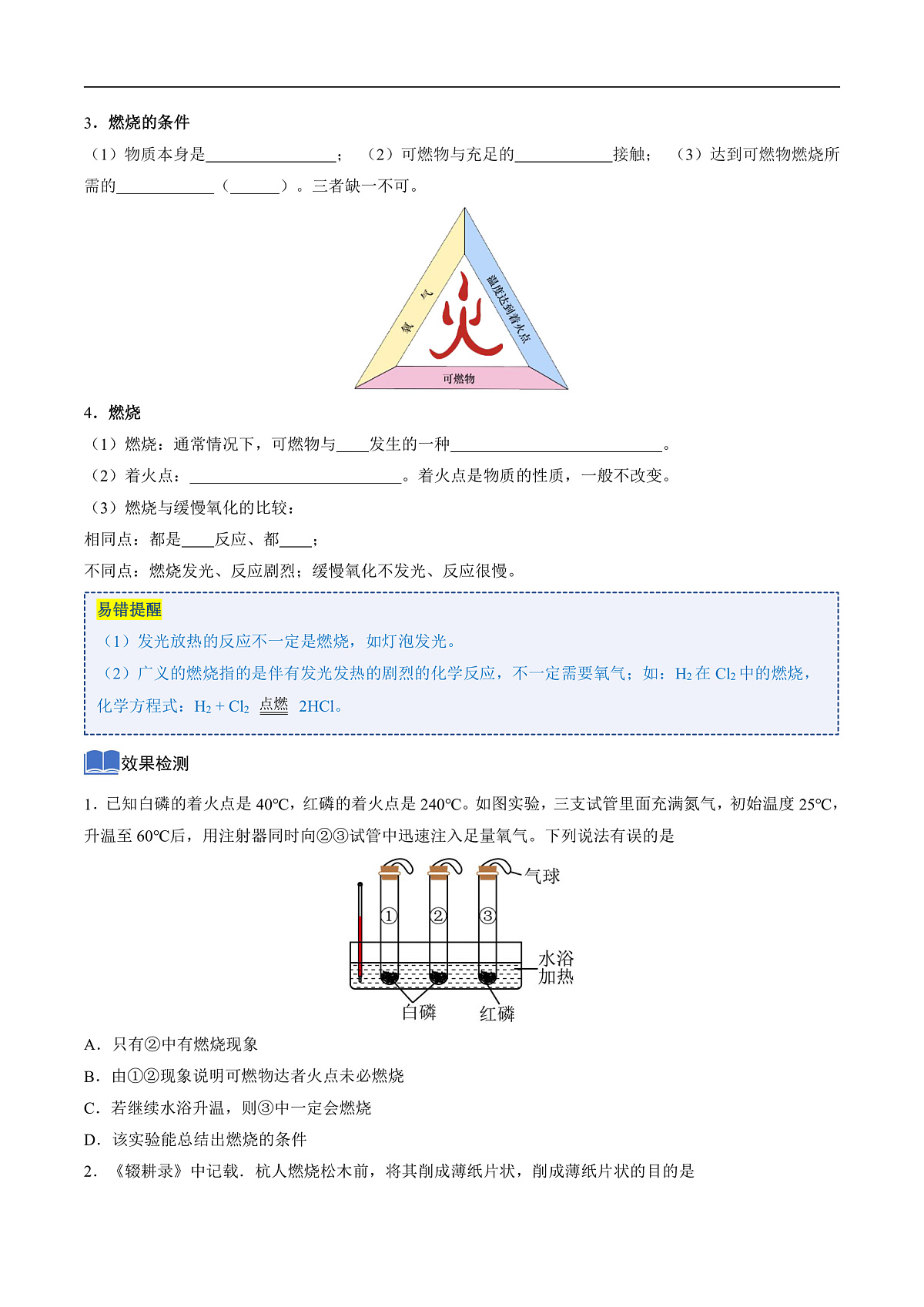 第六单元 控制燃烧（复习讲义）（原卷版）第3页
