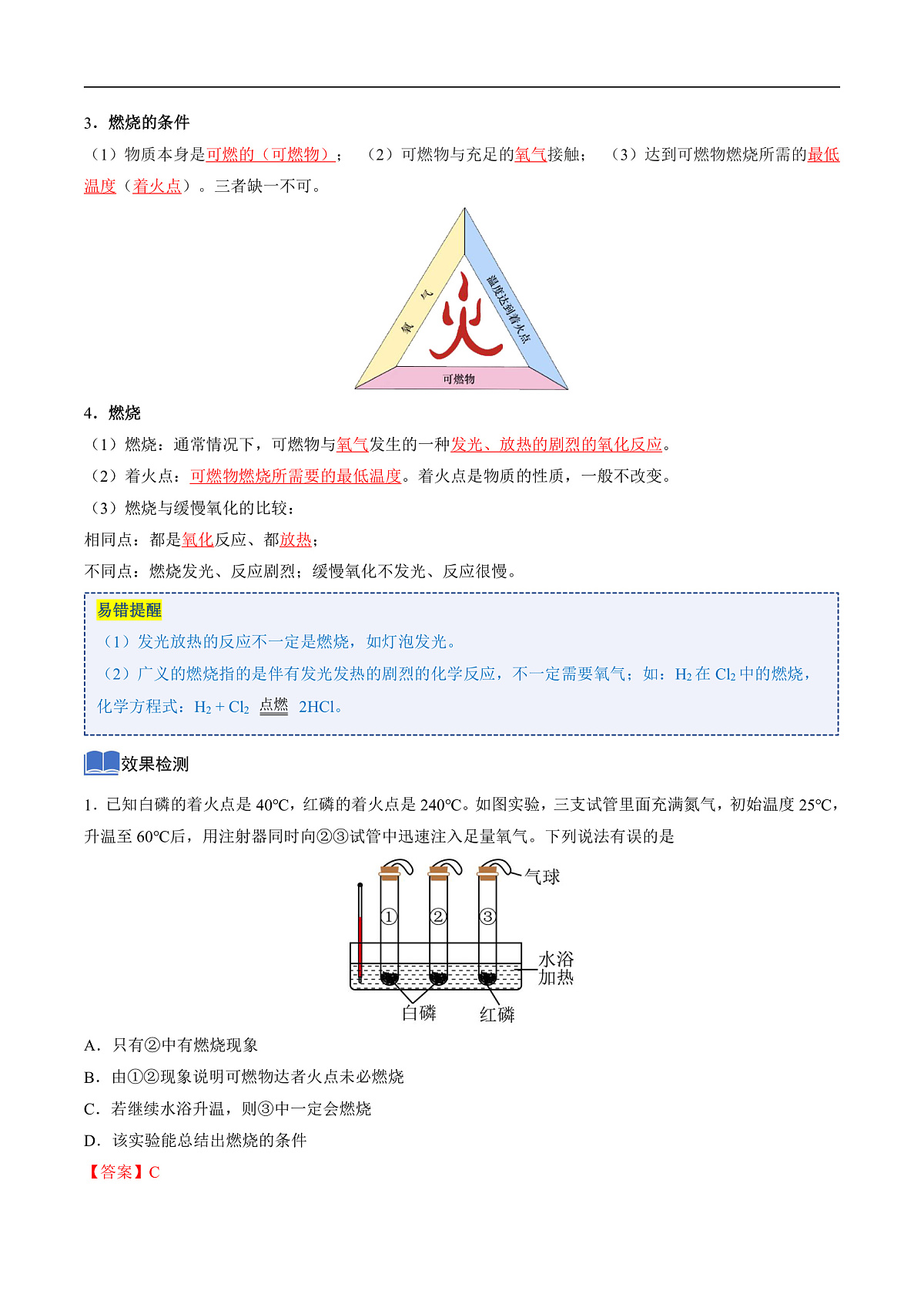 第六单元 控制燃烧（复习讲义）（解析版）第3页