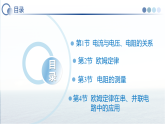 第十七章 欧姆定律 （复习课件）物理人教版2024九年级全一册