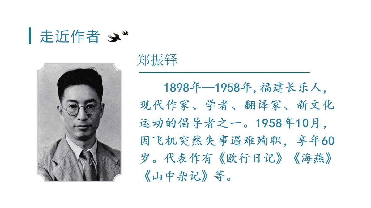 2026年部编版语文三下 2.燕子（课件）第4页