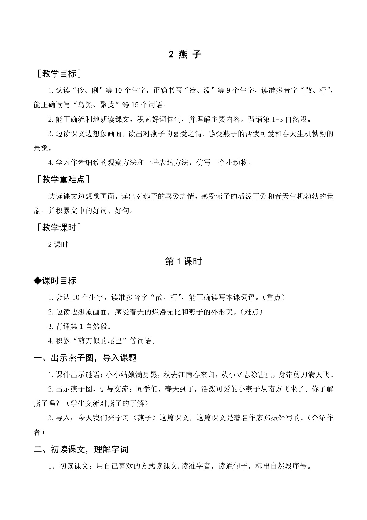 （教案与反思）2 燕子第2页