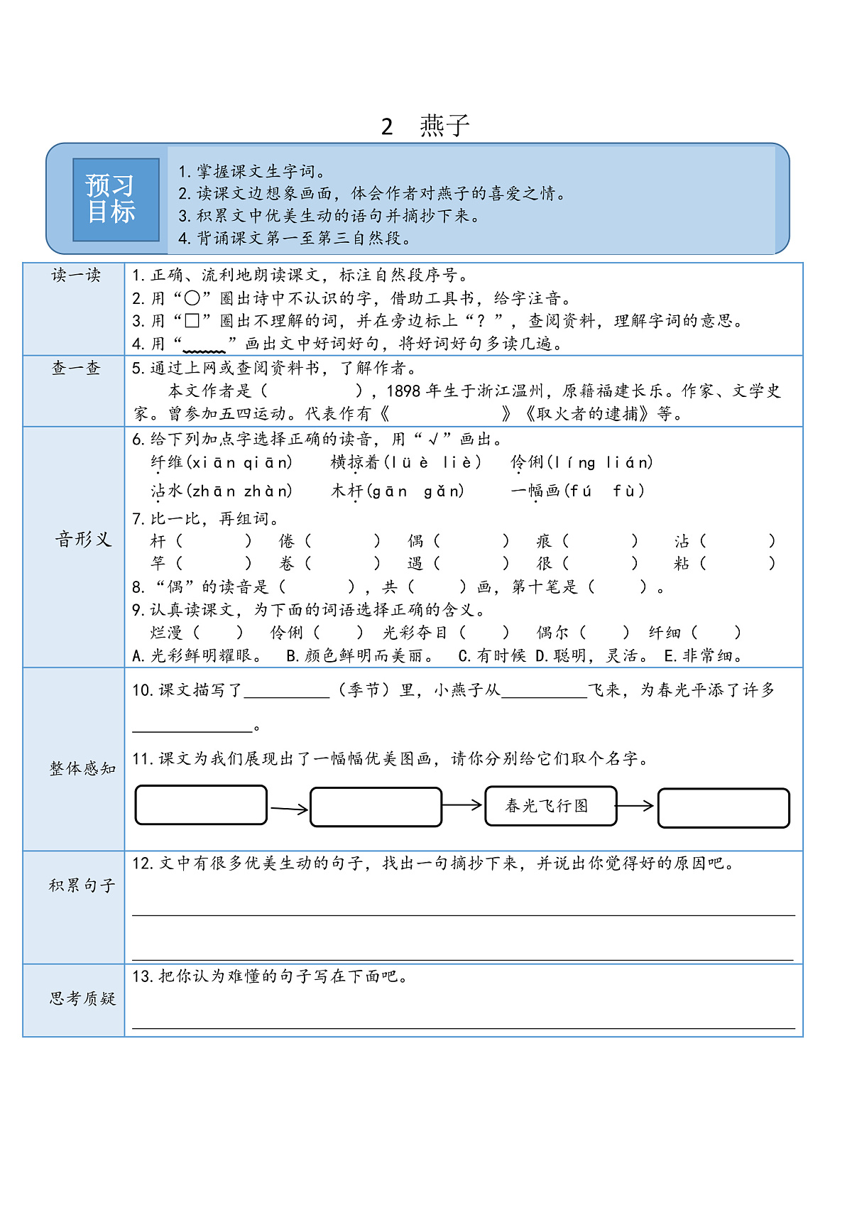 （预习卡） 2 燕子第1页