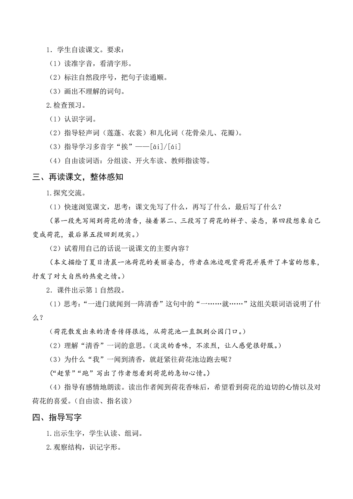 （教案与反思）3 荷花第3页