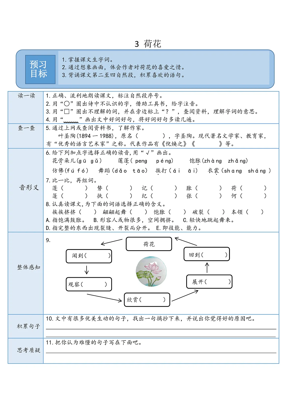 （预习卡） 3 荷花第1页