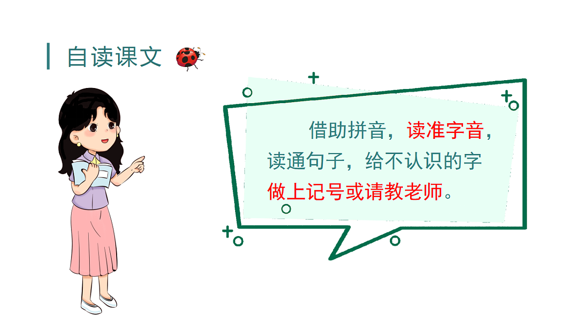 （教案课件）4 昆虫备忘录第6页