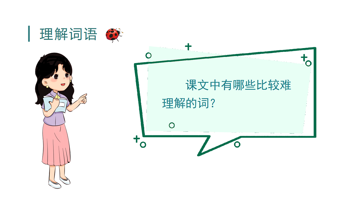 （教案课件）4 昆虫备忘录第8页