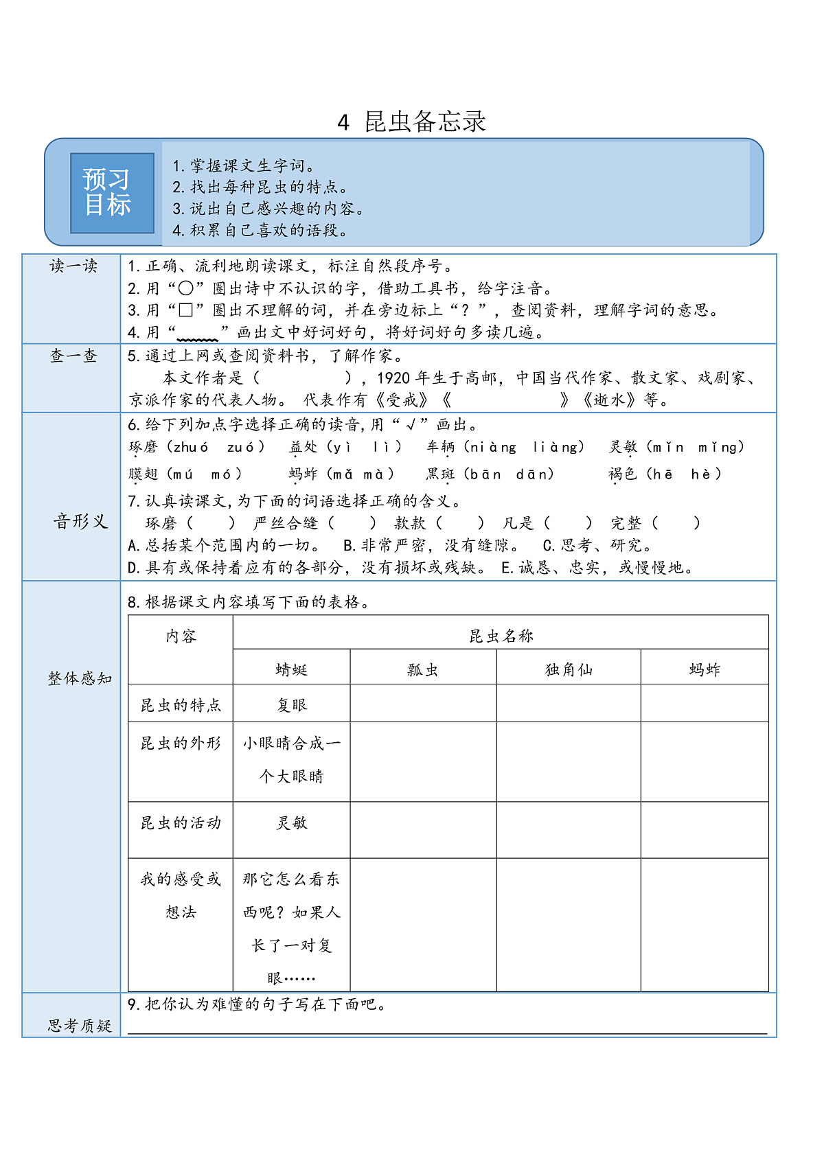 （预习卡）   4 昆虫备忘录第1页