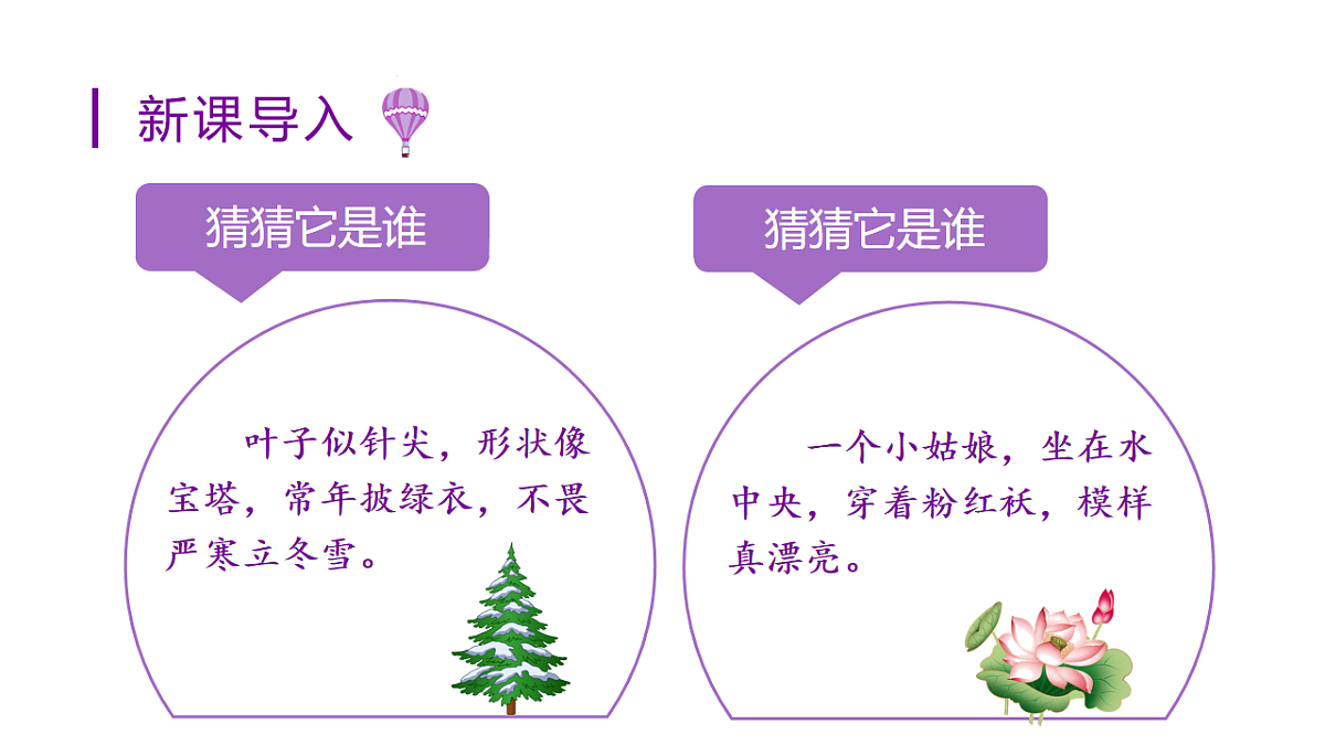 （教学课件）习作一  我的植物朋友第1页