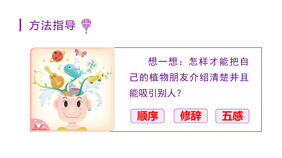 （教学课件）习作一  我的植物朋友第8页