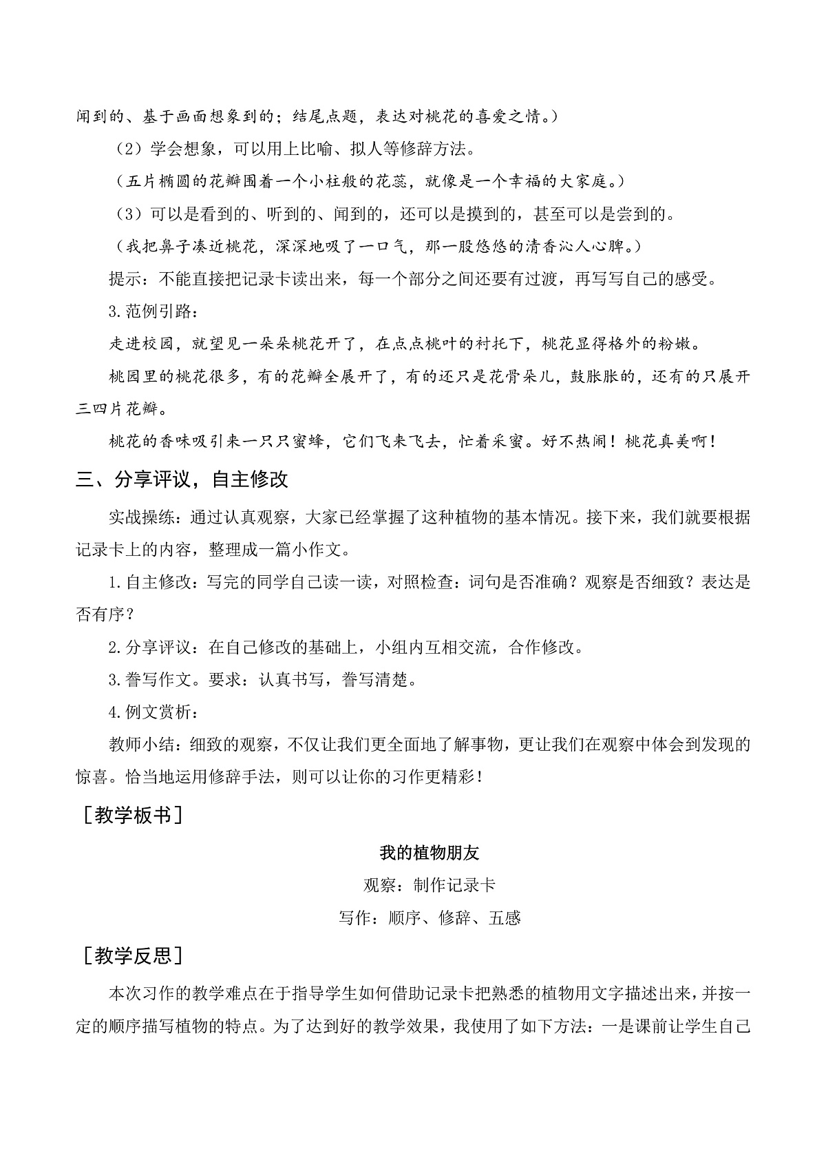 （教案与教学反思）习作一  我的植物朋友第3页