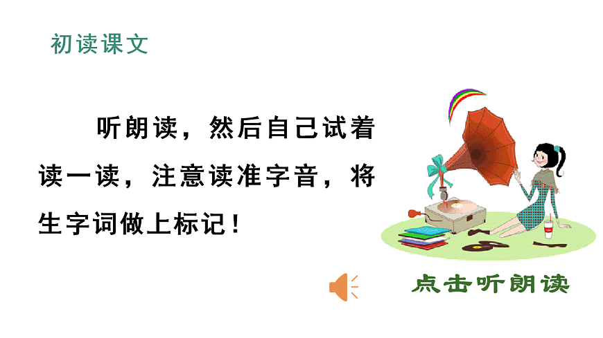 （教学课件）4.邓小平爷爷植树第4页