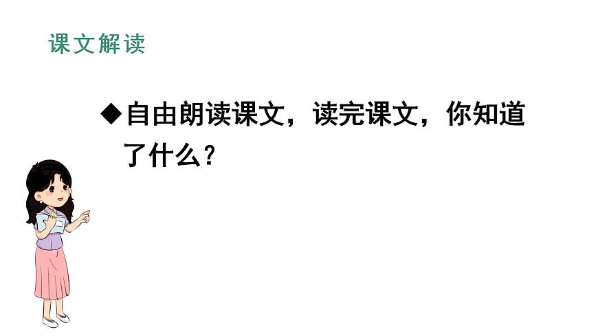 （教学课件）4.邓小平爷爷植树第7页
