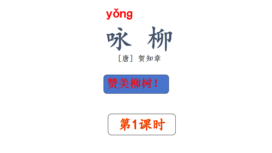 （教学课件）1 古诗二首第3页