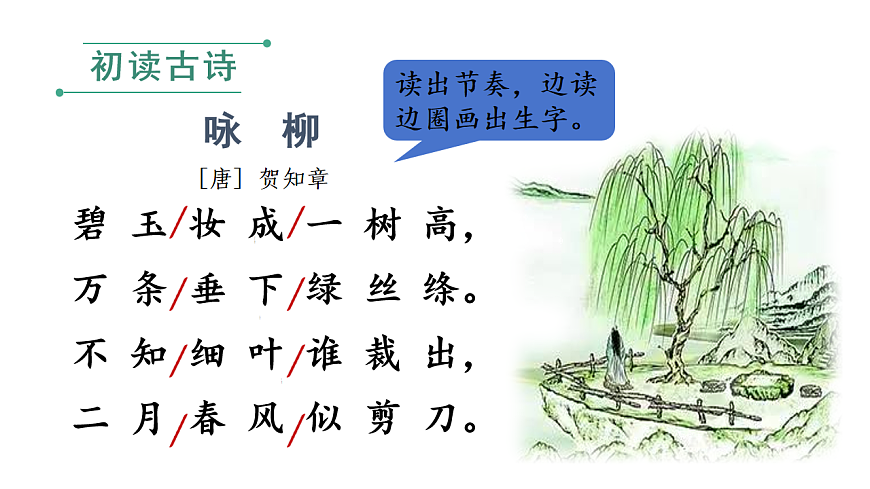 （教学课件）1 古诗二首第5页