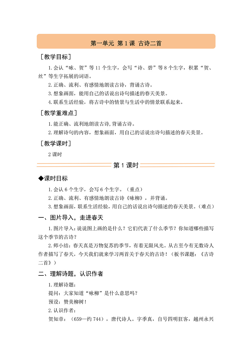 （配套教案）1 古诗二首第1页