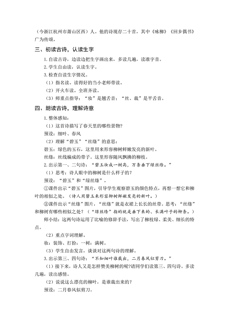 （配套教案）1 古诗二首第2页